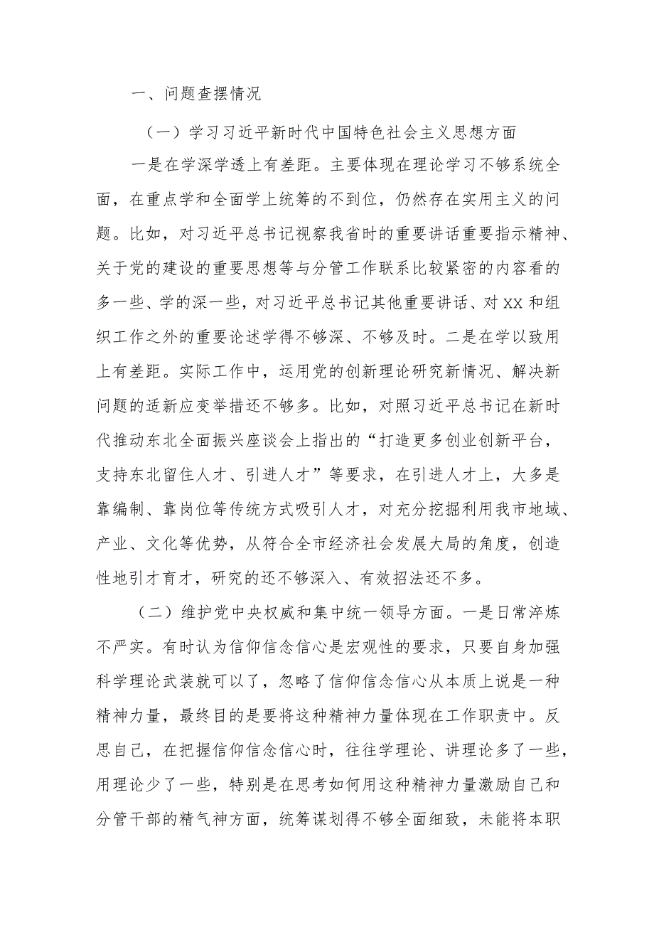 3篇2024年度专题民主生活会对照典型案例方面七个方面个人剖析发言材料.docx_第2页