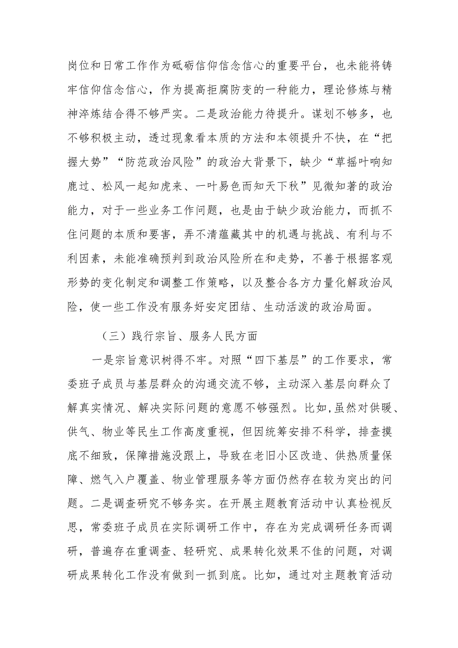 3篇2024年度专题民主生活会对照典型案例方面七个方面个人剖析发言材料.docx_第3页