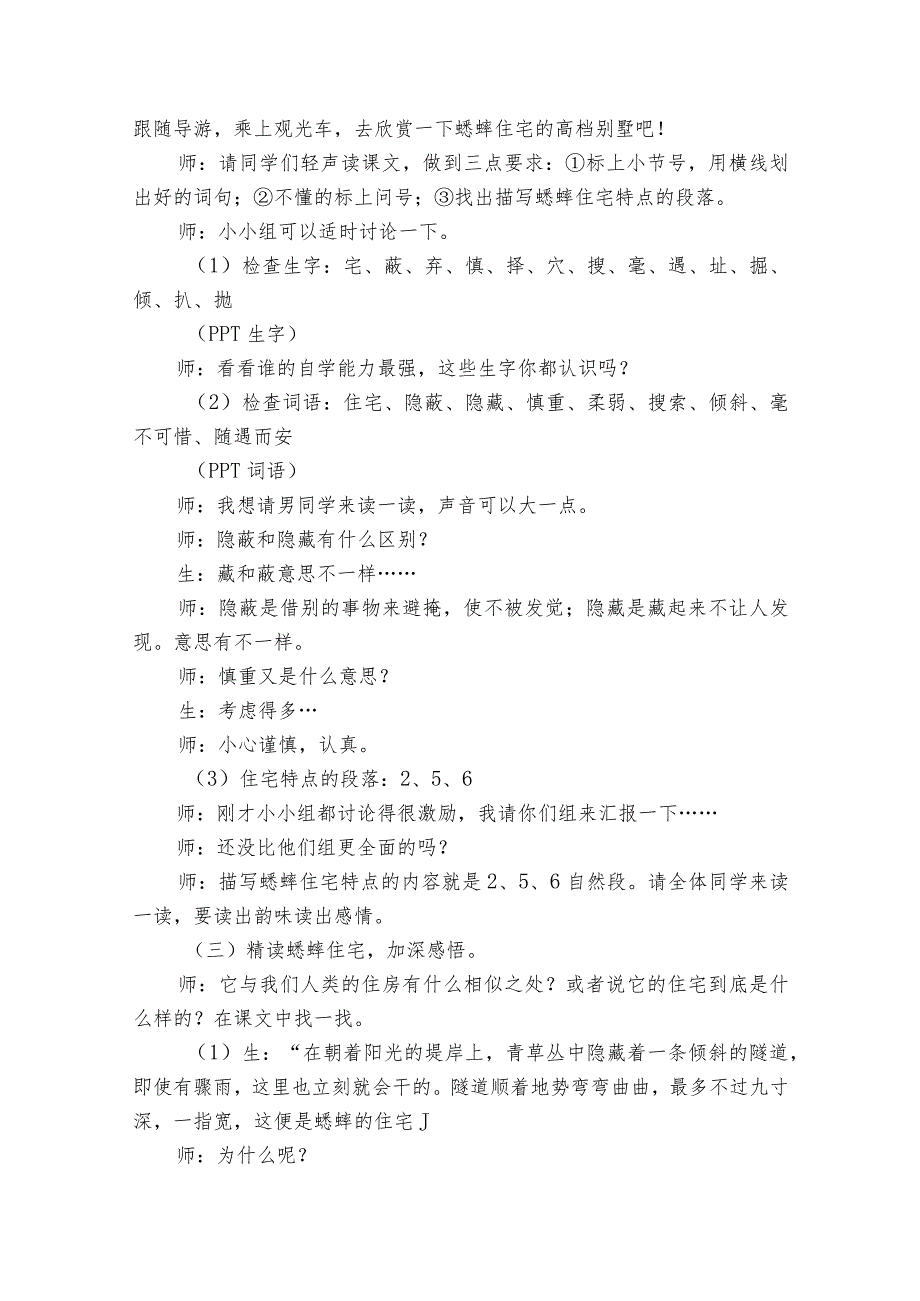 蟋蟀的住宅教案7篇(《蟋蟀的住宅》教案).docx_第2页