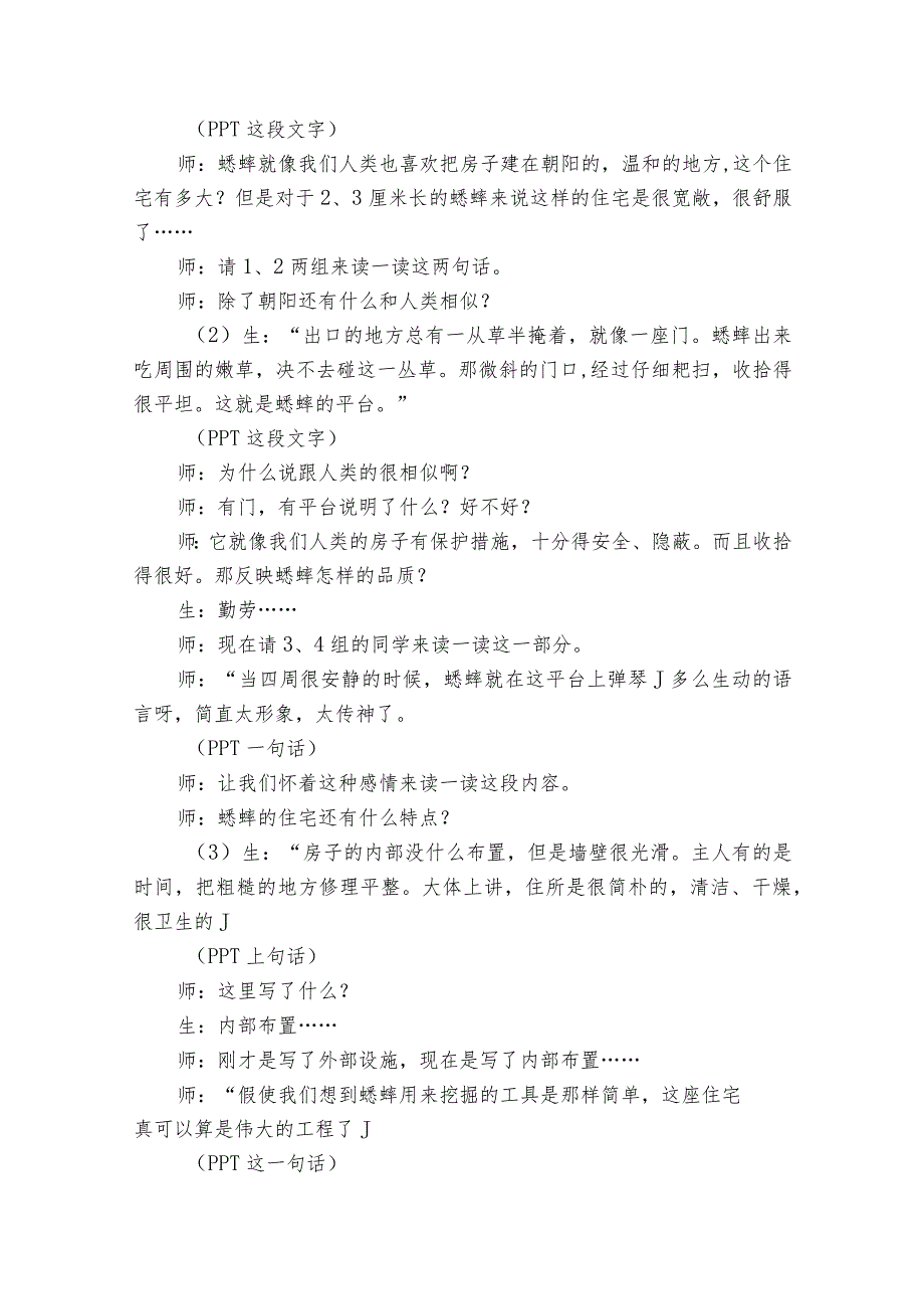 蟋蟀的住宅教案7篇(《蟋蟀的住宅》教案).docx_第3页