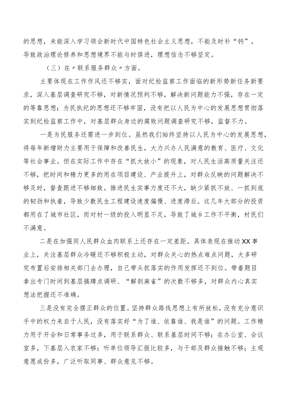 围绕学习贯彻党的创新理论等(最新四个方面)检视问题组织生活会对照检查检查材料8篇汇编.docx_第3页