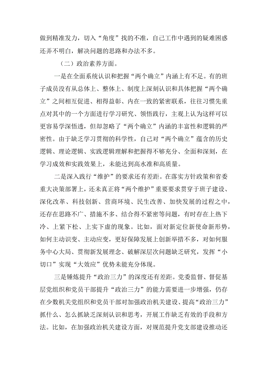 党委班子成员主题教育对照检查材料.docx_第2页