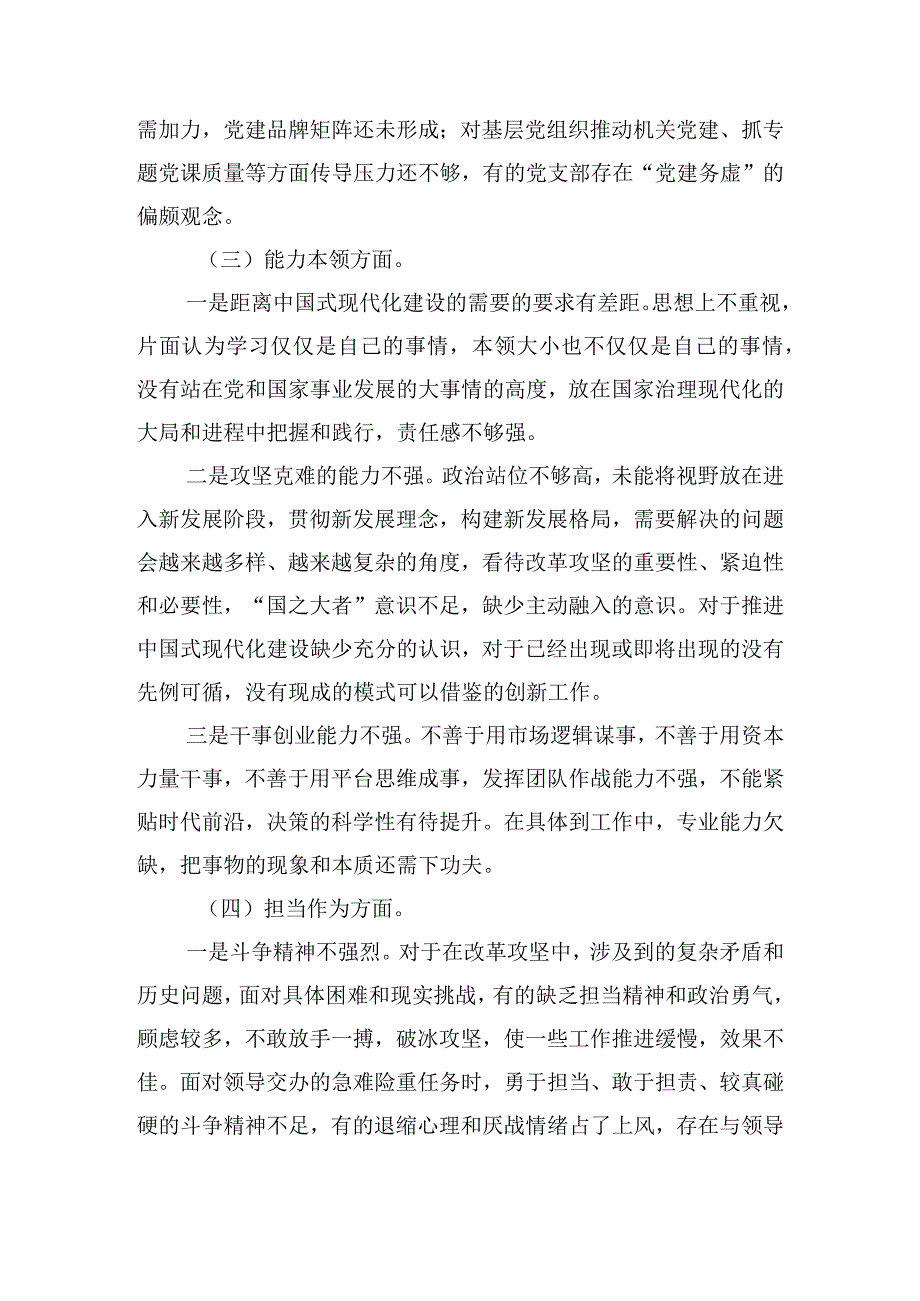 党委班子成员主题教育对照检查材料.docx_第3页