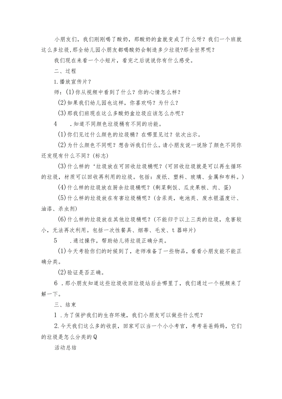 科学大班教案12篇 大班科学教案.docx_第3页