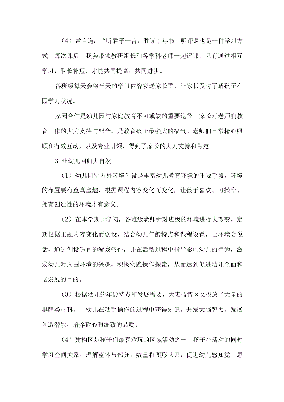 幼儿园保教主任述职报告.docx_第2页