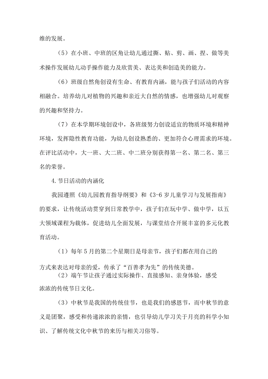 幼儿园保教主任述职报告.docx_第3页