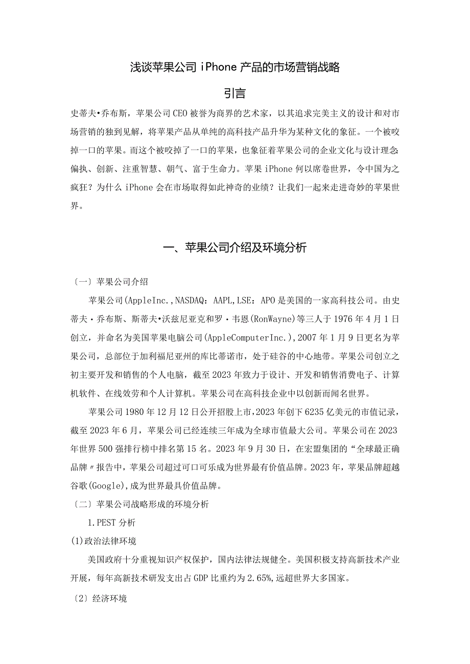 市场营销论文.docx_第3页