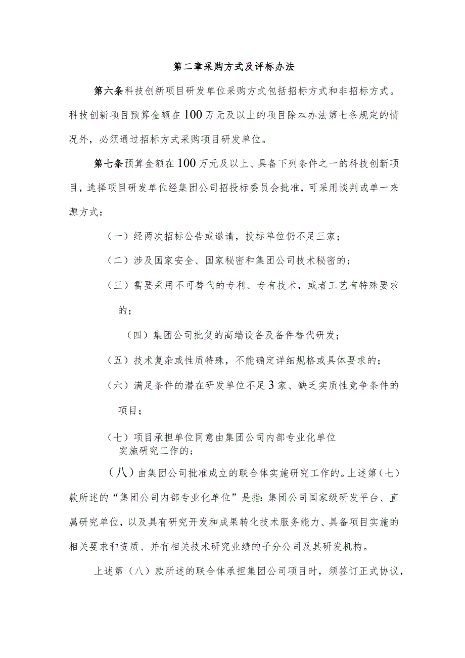 安徽省能源集团有限公司科技创新项目研发单位采购管理办法（征求意见稿).docx_第2页