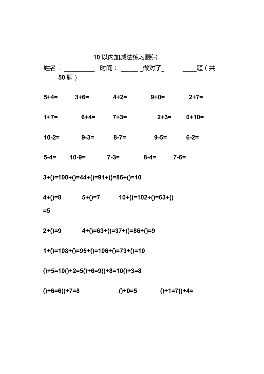 幼儿算术---10以内加减法练习题-直接打印版.docx_第1页