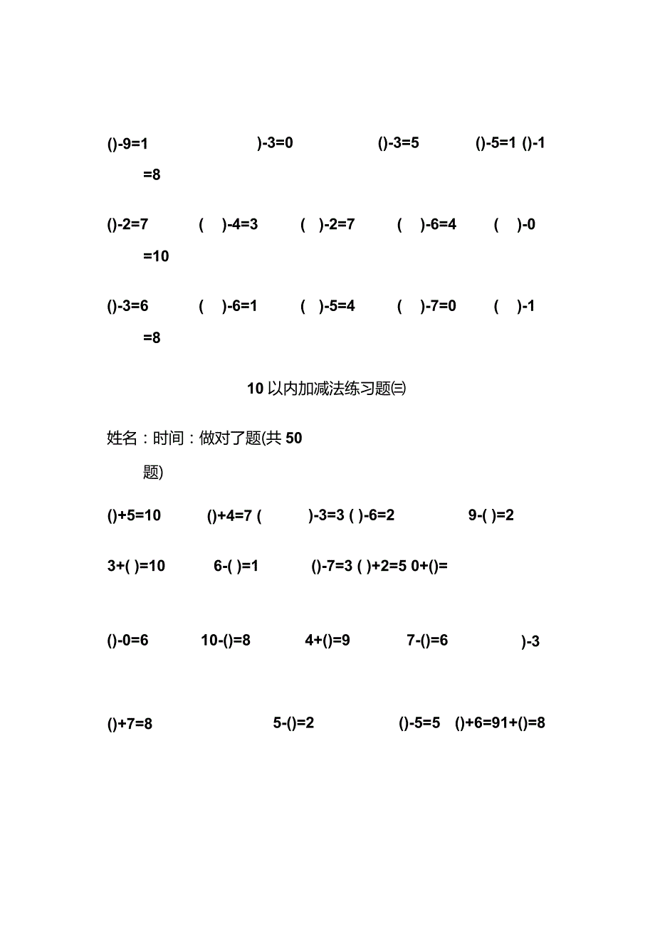 幼儿算术---10以内加减法练习题-直接打印版.docx_第3页