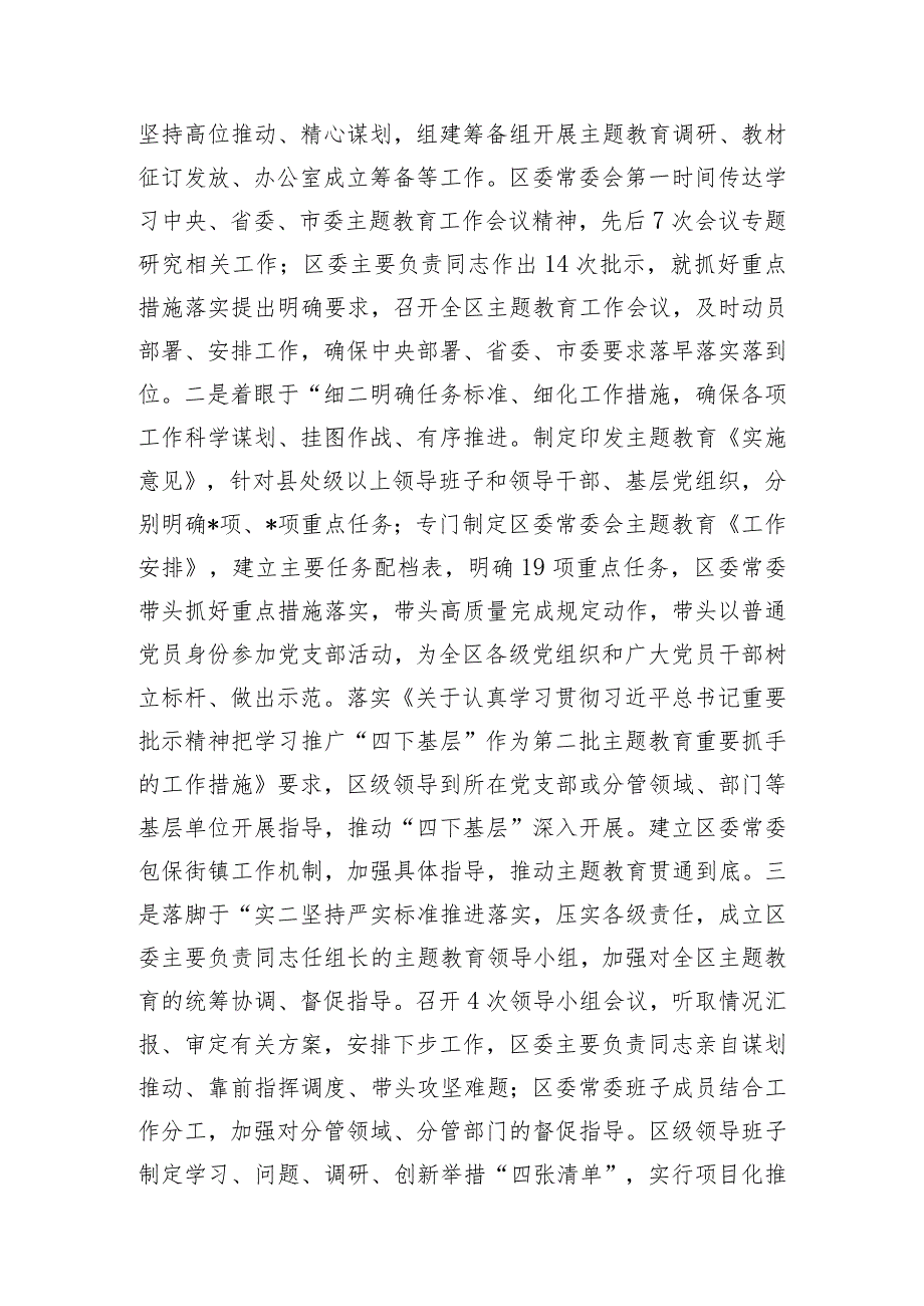 关于全区学习贯彻2023年主题教育工作情况的报告.docx_第2页