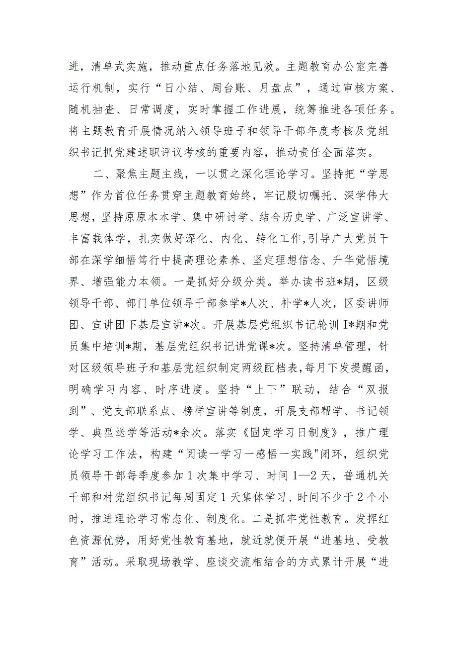 关于全区学习贯彻2023年主题教育工作情况的报告.docx_第3页