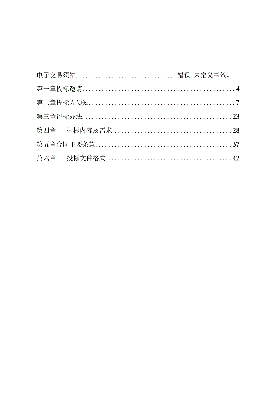 工业大学朝晖图书馆门禁采购项目招标文件.docx_第2页