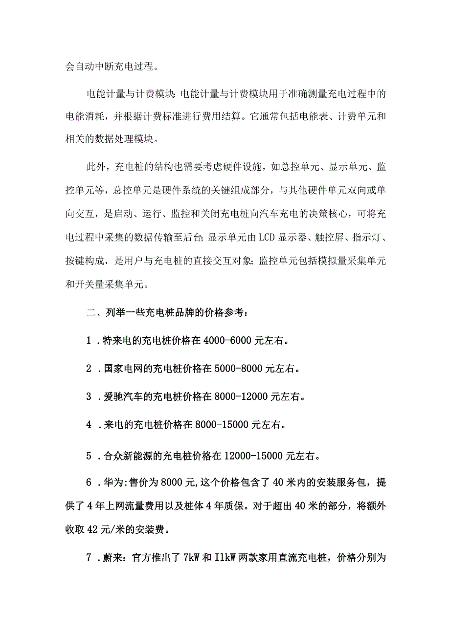 光储充一体化充电桩.docx_第2页