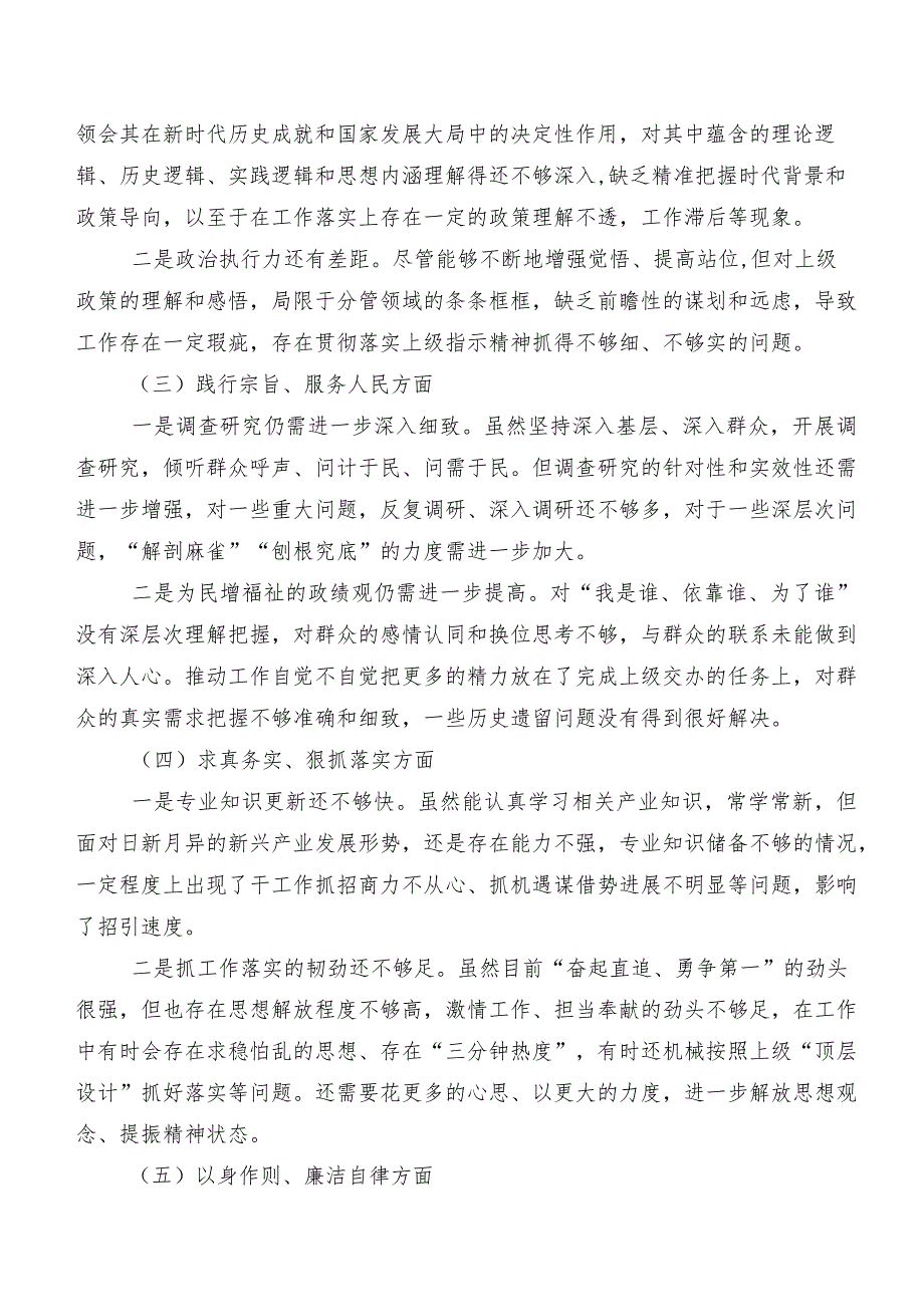 围绕(新的八个方面)问题查摆2023年专题民主生活会对照检查检查材料（8篇）.docx_第2页