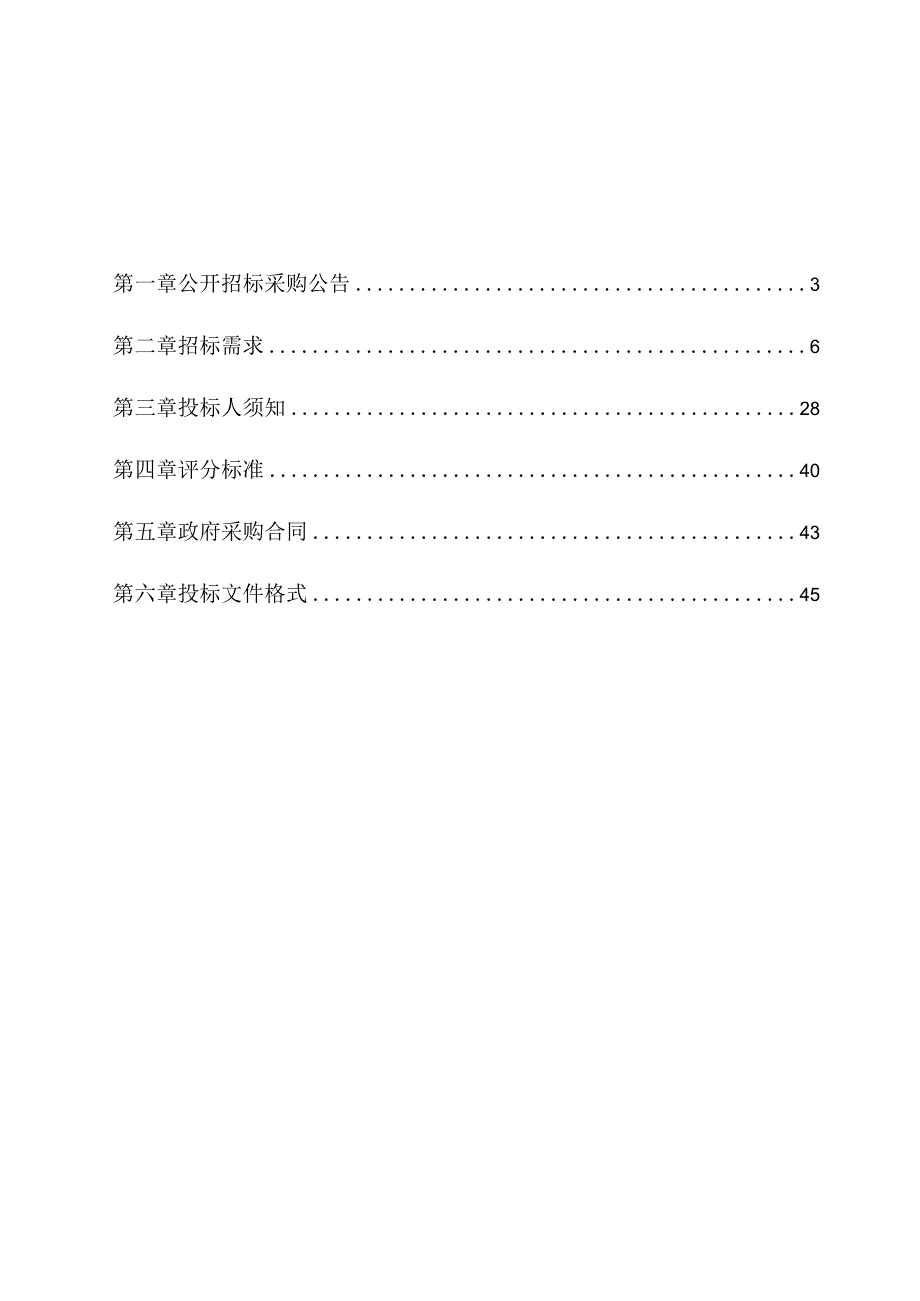 皮肤病防治院数字病房建设项目招标文件.docx_第2页