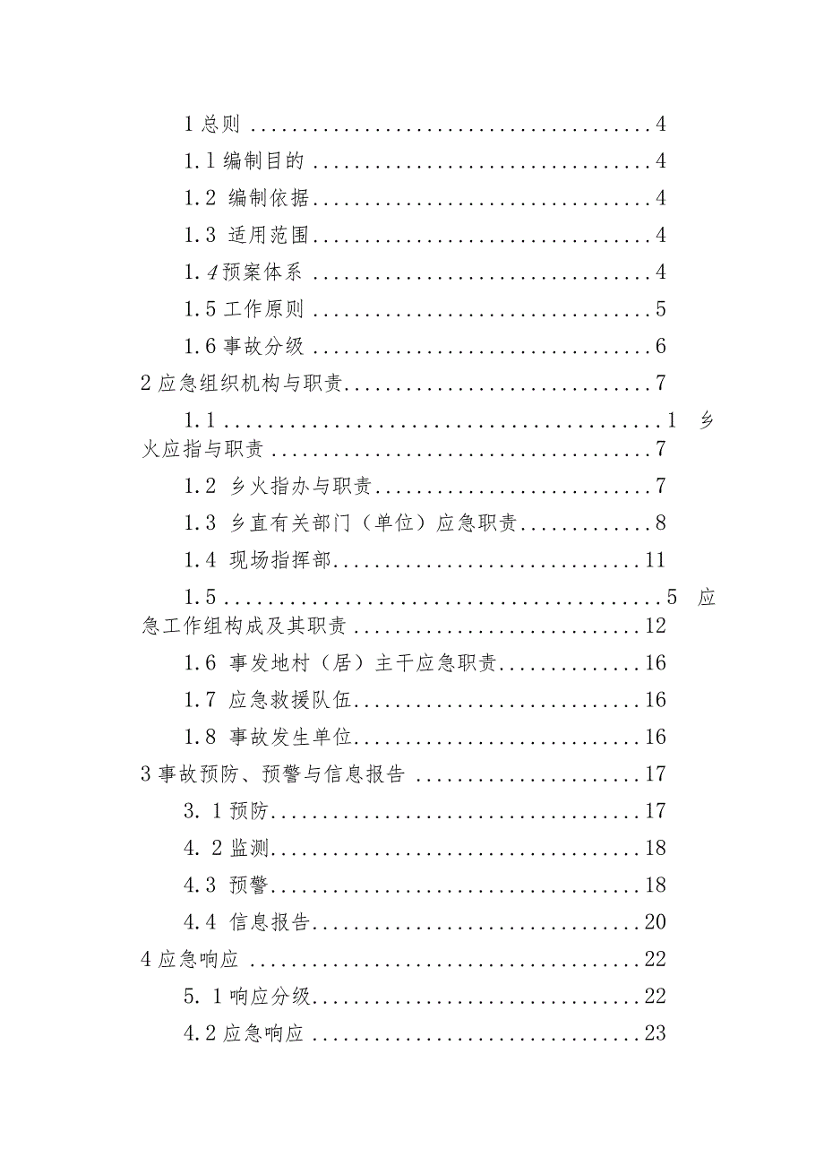 柘荣县城郊乡火灾应急预案.docx_第2页