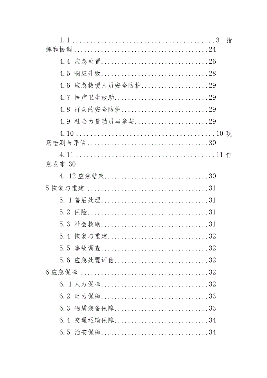 柘荣县城郊乡火灾应急预案.docx_第3页