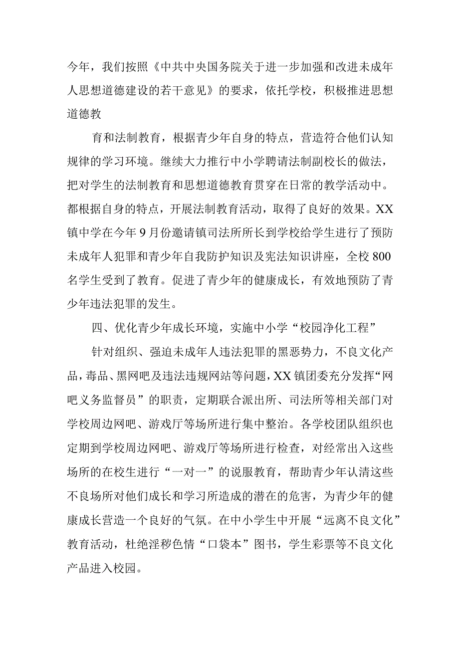 司法局预防青少年违法犯罪工作总结.docx_第3页