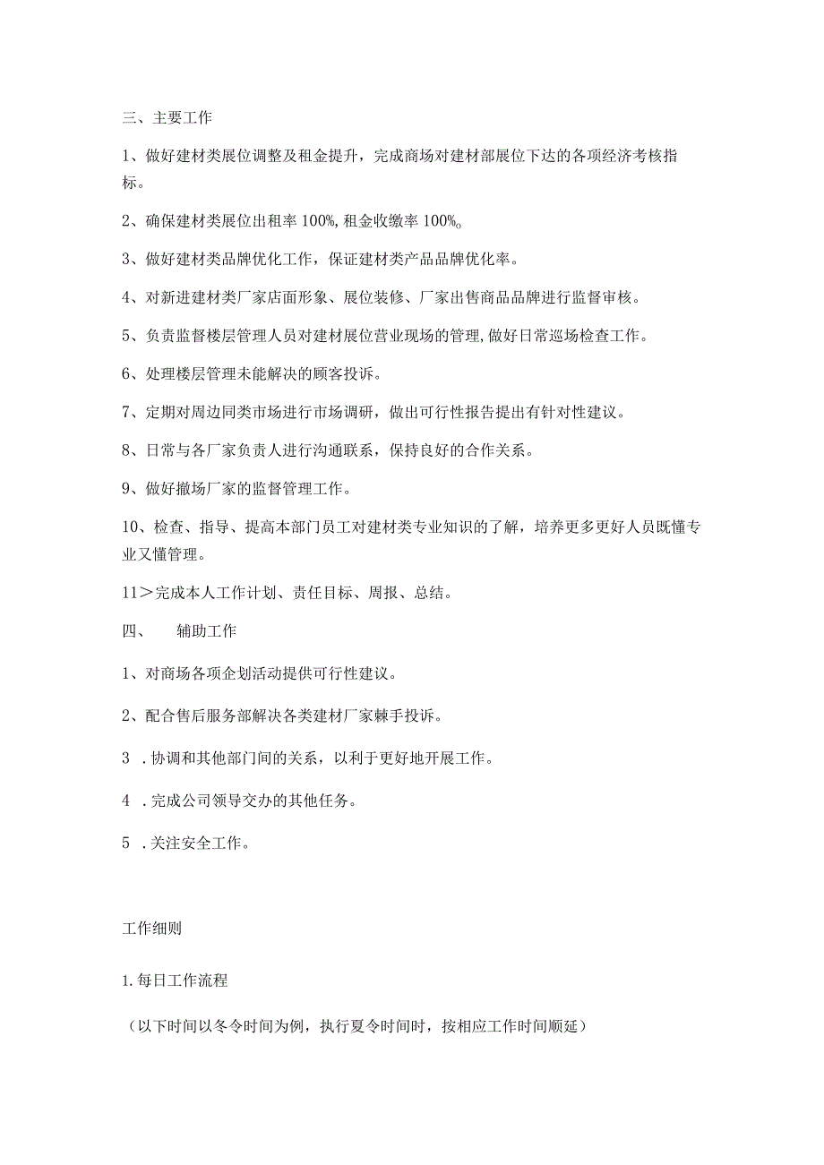 家具集团建材部经理岗位操作手册.docx_第2页