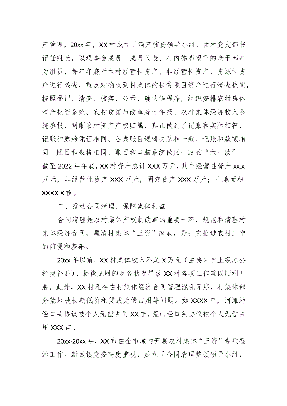 农村集体产权制度改革的实践探索报告汇编（3篇）.docx_第3页