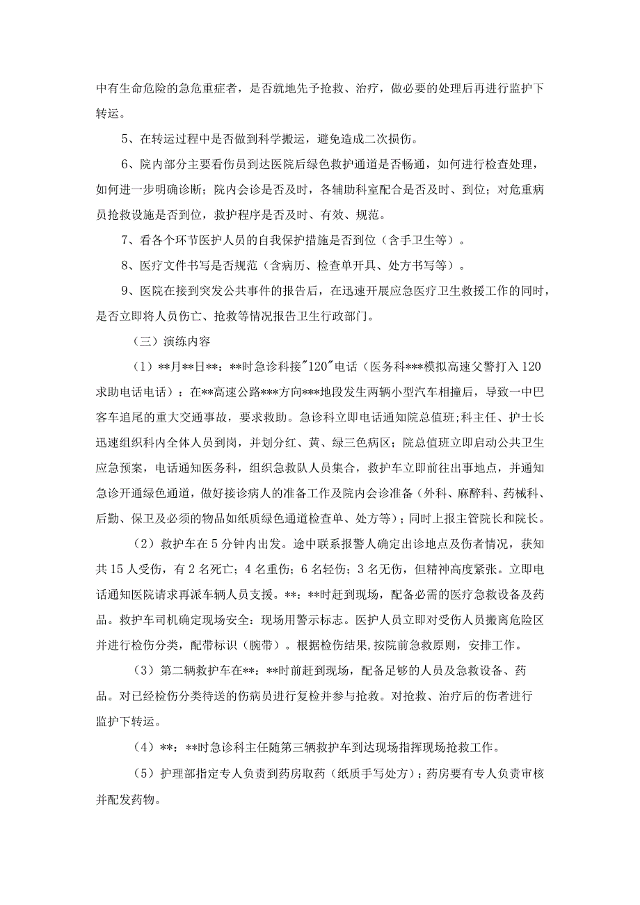 创伤急救演练方案.docx_第2页