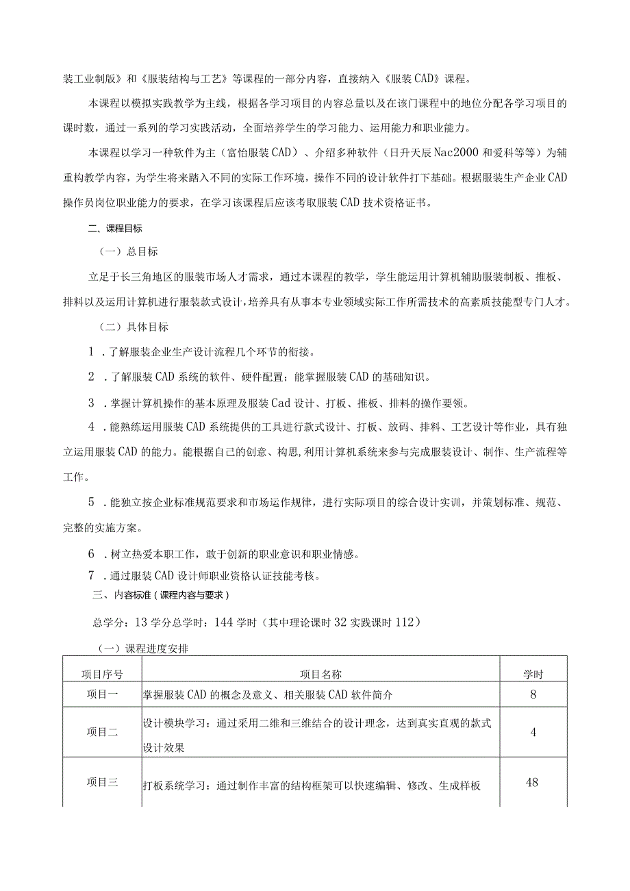 《服装CAD》课程标准.docx_第2页