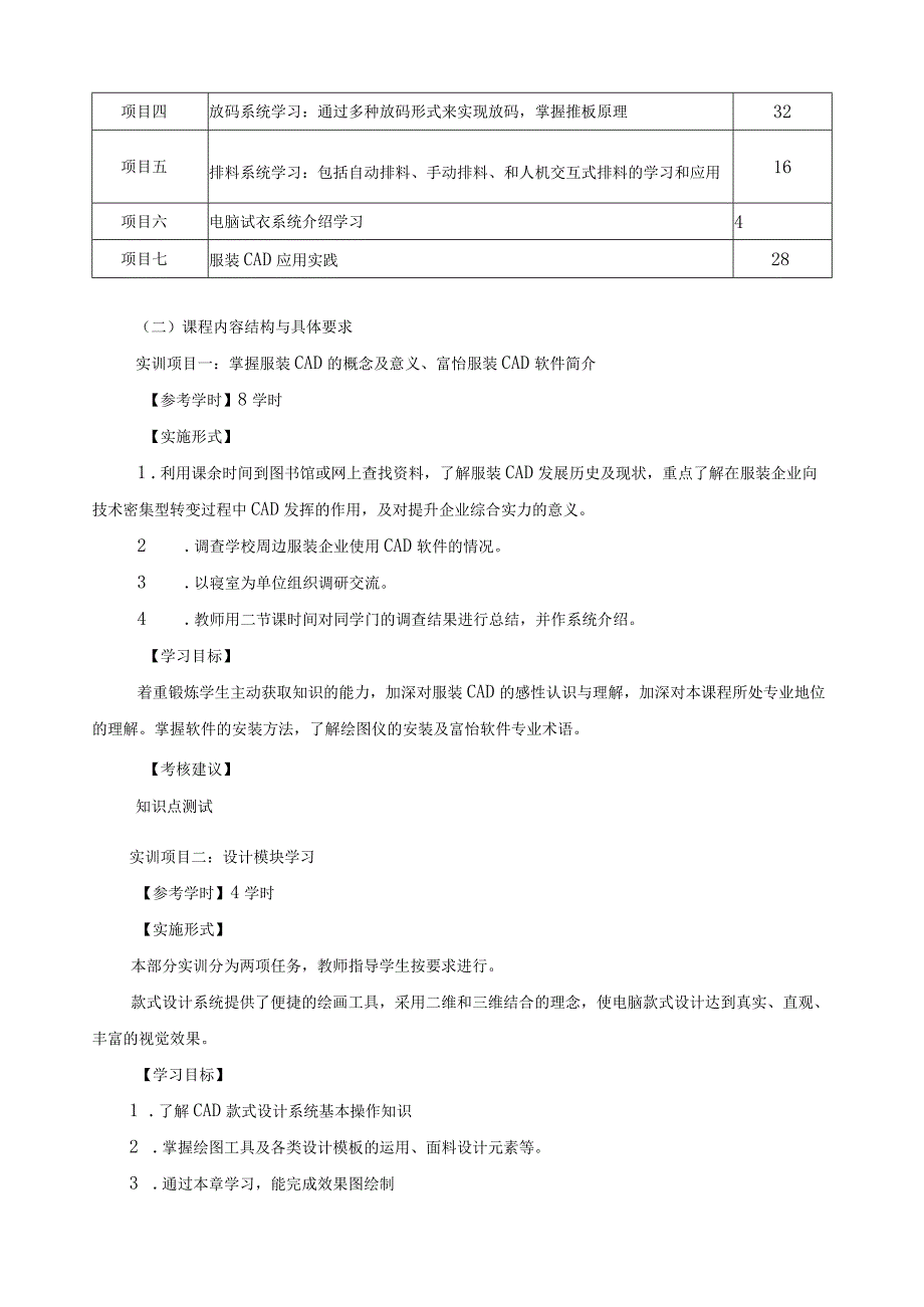 《服装CAD》课程标准.docx_第3页