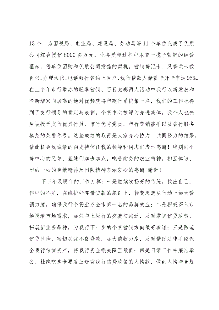 工作总结及述职报告模板8篇.docx_第2页