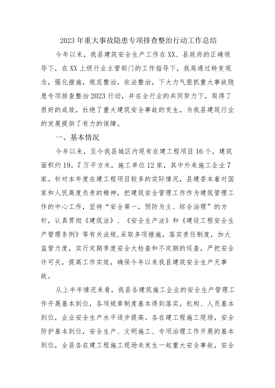 学校开展2023年重大事故隐患专项排查整治行动工作总结 （汇编6份）.docx_第1页