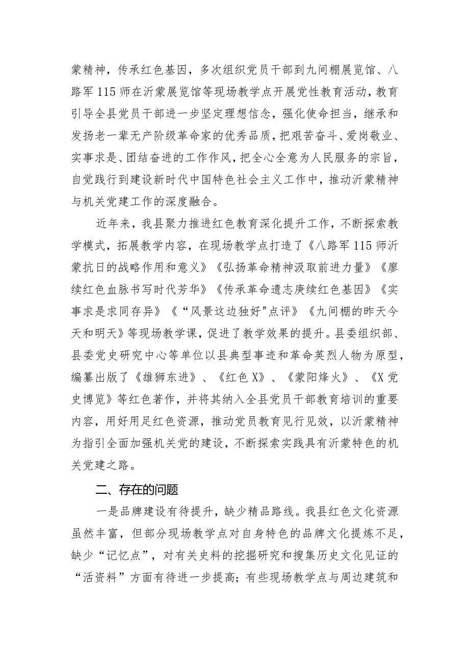 打造“红色教育专线”让沂蒙精神深度融入机关党建的调研报告.docx_第3页