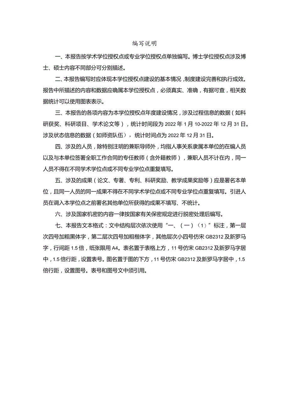 学位授权点建设年度报告.docx_第2页