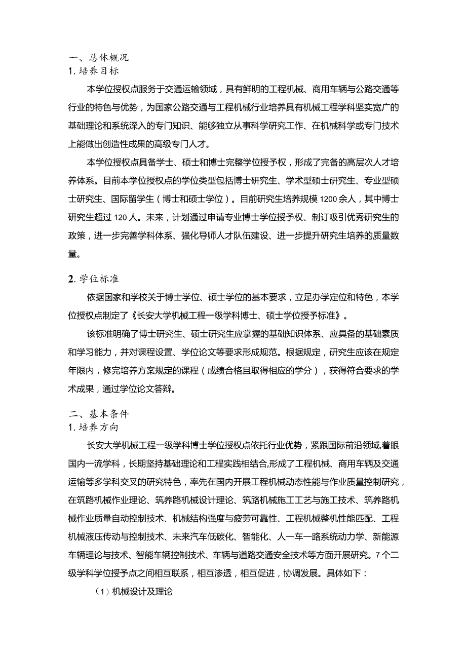 学位授权点建设年度报告.docx_第3页