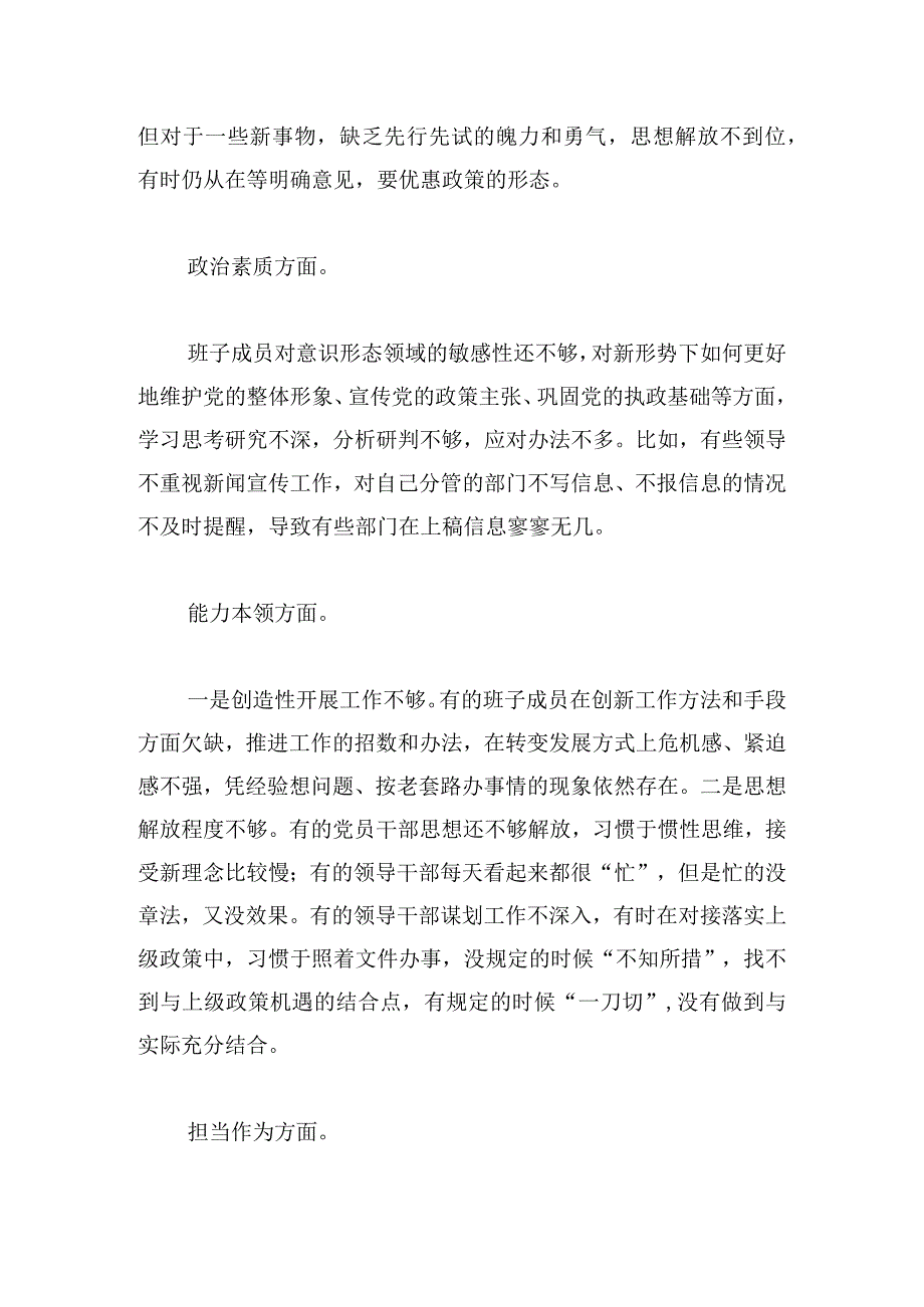 主题教育班子对照检查材料.docx_第2页