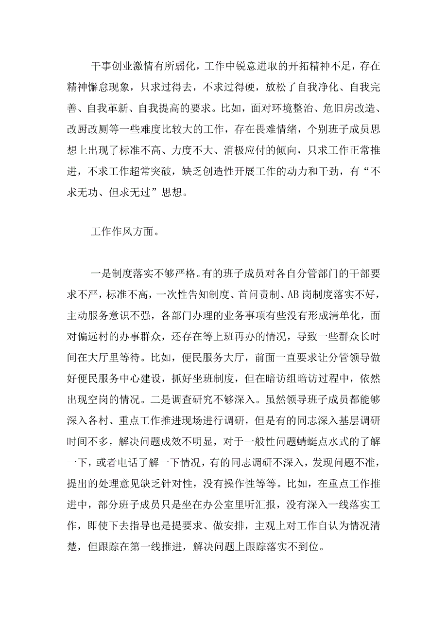 主题教育班子对照检查材料.docx_第3页