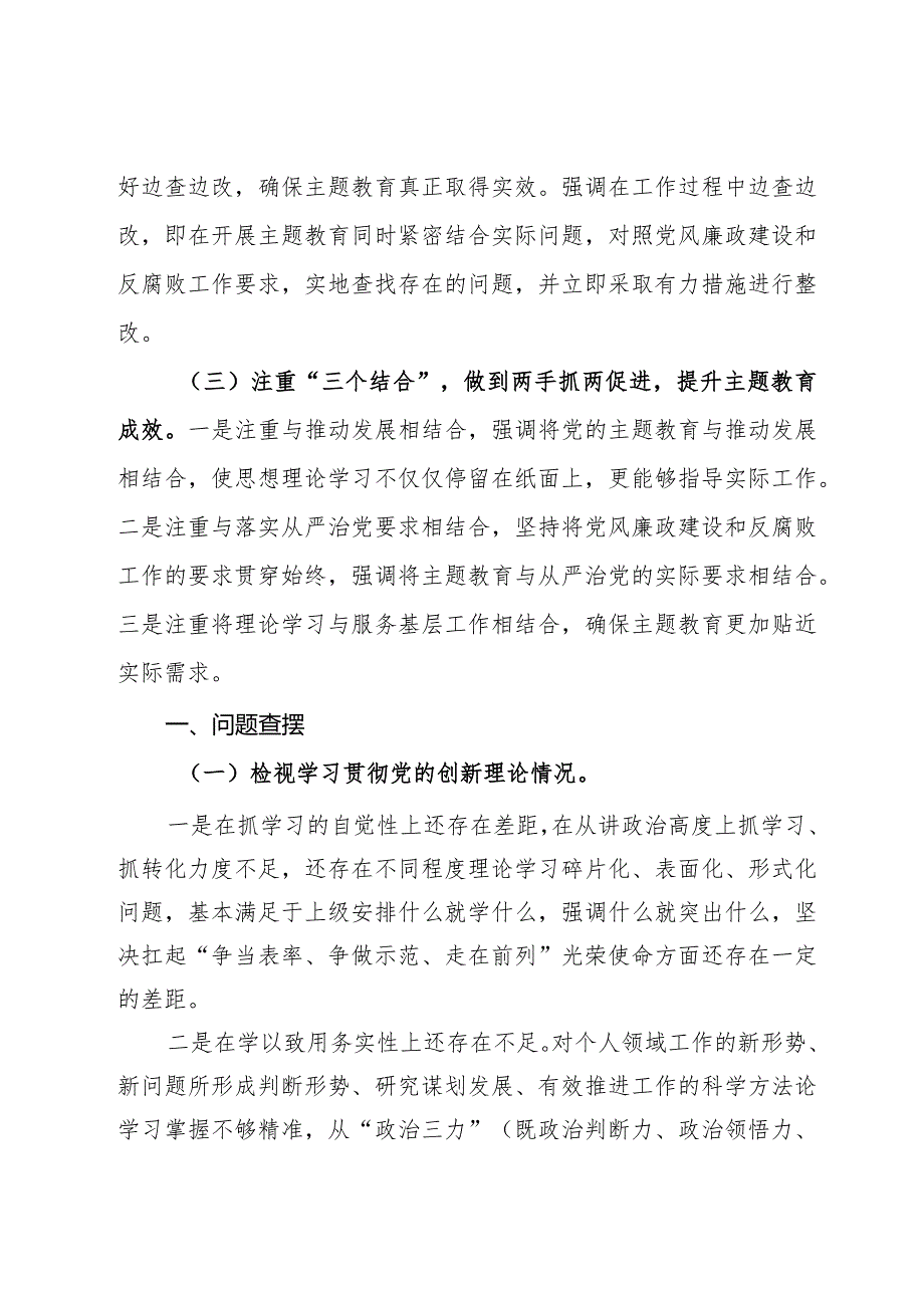 党员干部主题教育组织生活会发言提纲.docx_第2页