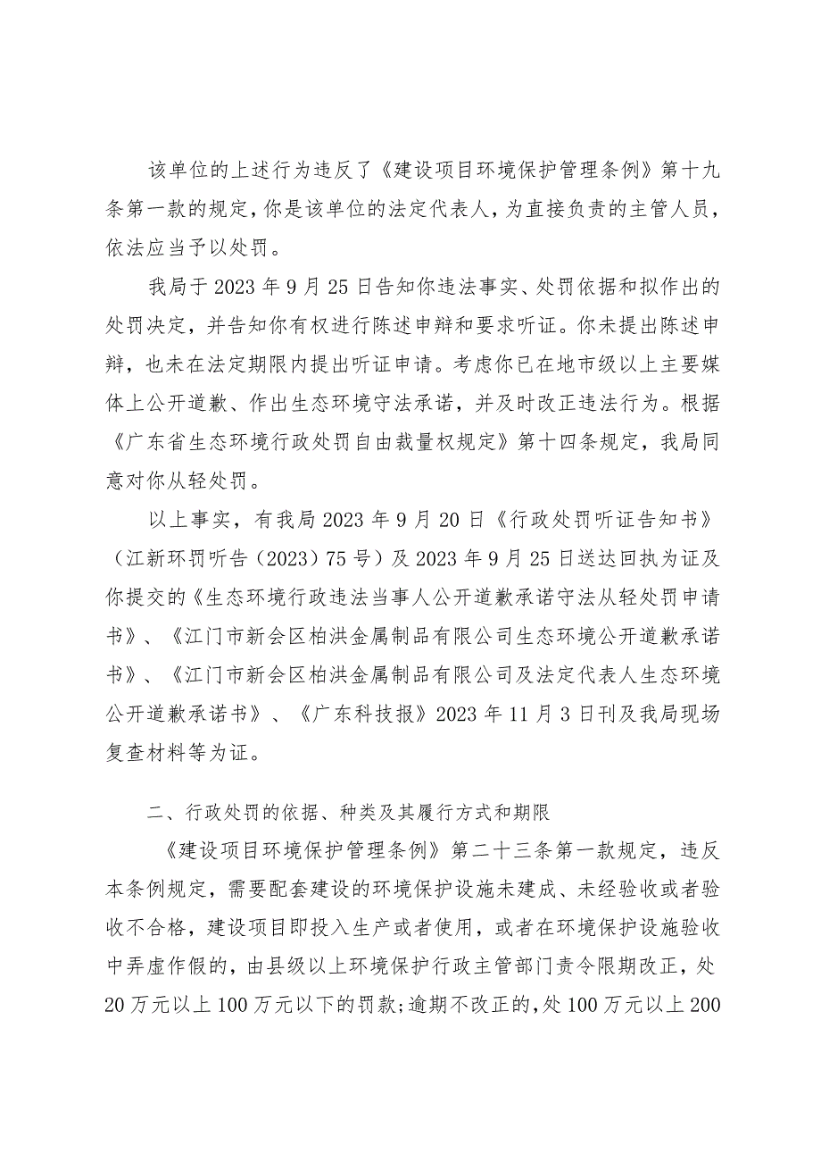 江新环罚〔2023〕76号行政处罚决定书.docx_第2页