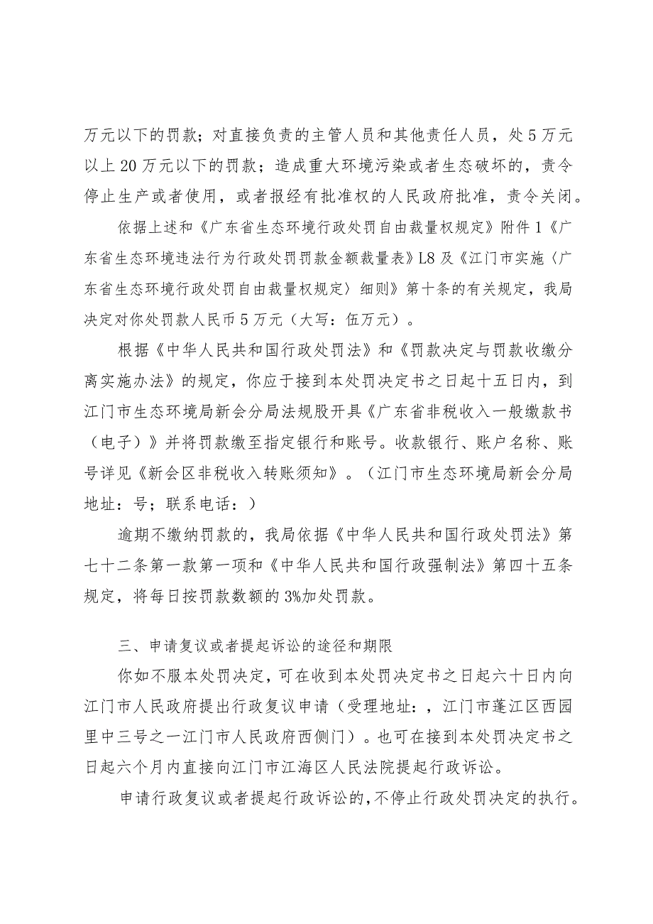 江新环罚〔2023〕76号行政处罚决定书.docx_第3页