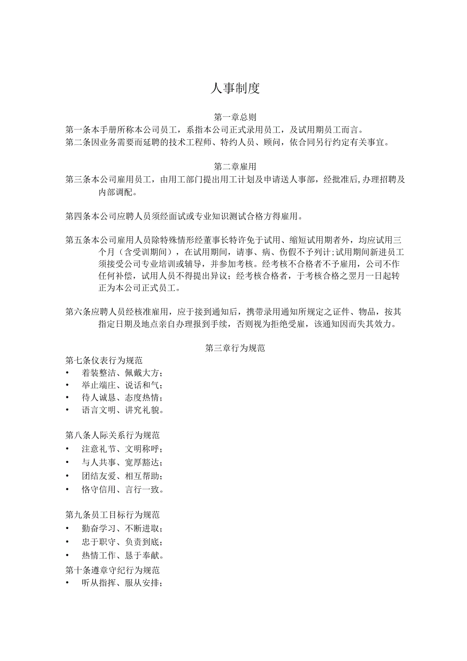 某公司的员工手册.docx_第2页