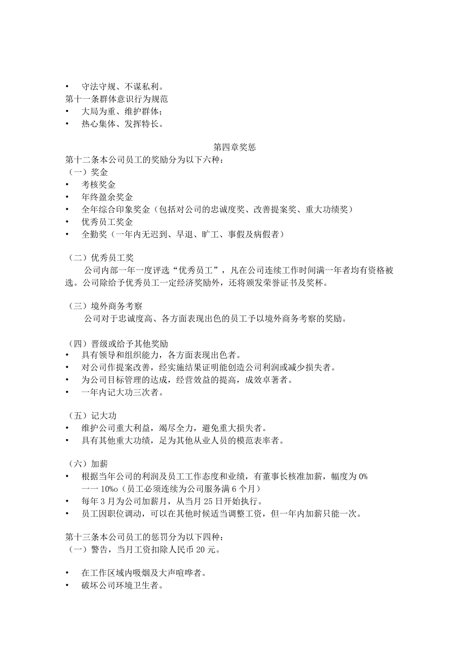 某公司的员工手册.docx_第3页