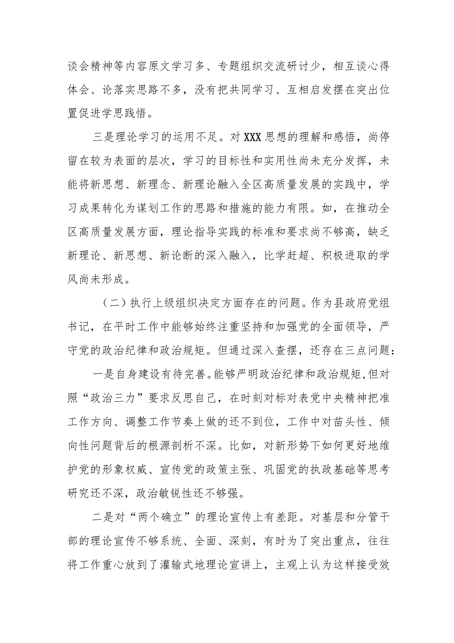 某区长2023年度专题民主生活会个人发言提纲.docx_第2页