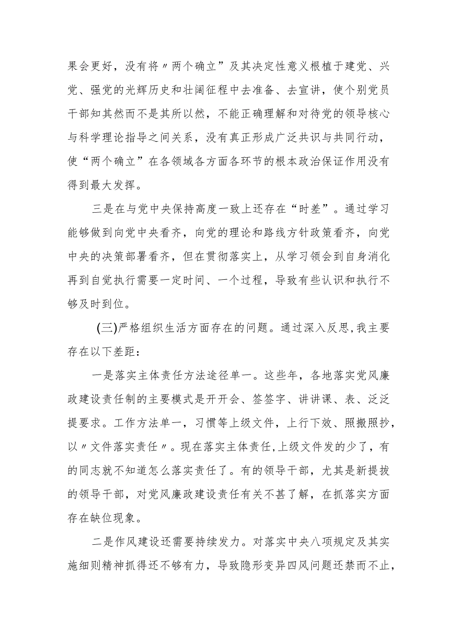 某区长2023年度专题民主生活会个人发言提纲.docx_第3页