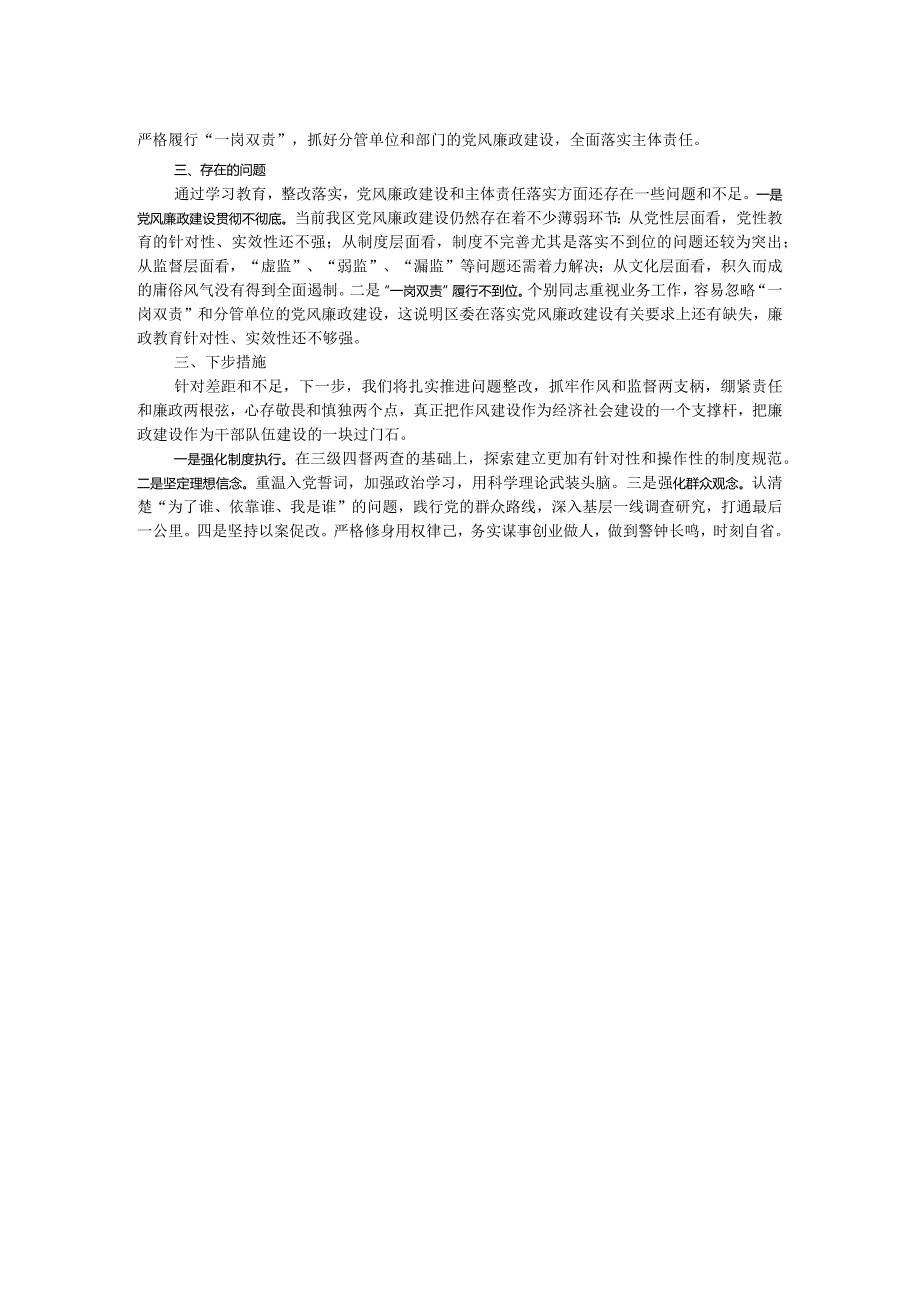 县区常委会2023年度班子履行主体责任和廉洁从政情况报告.docx_第2页