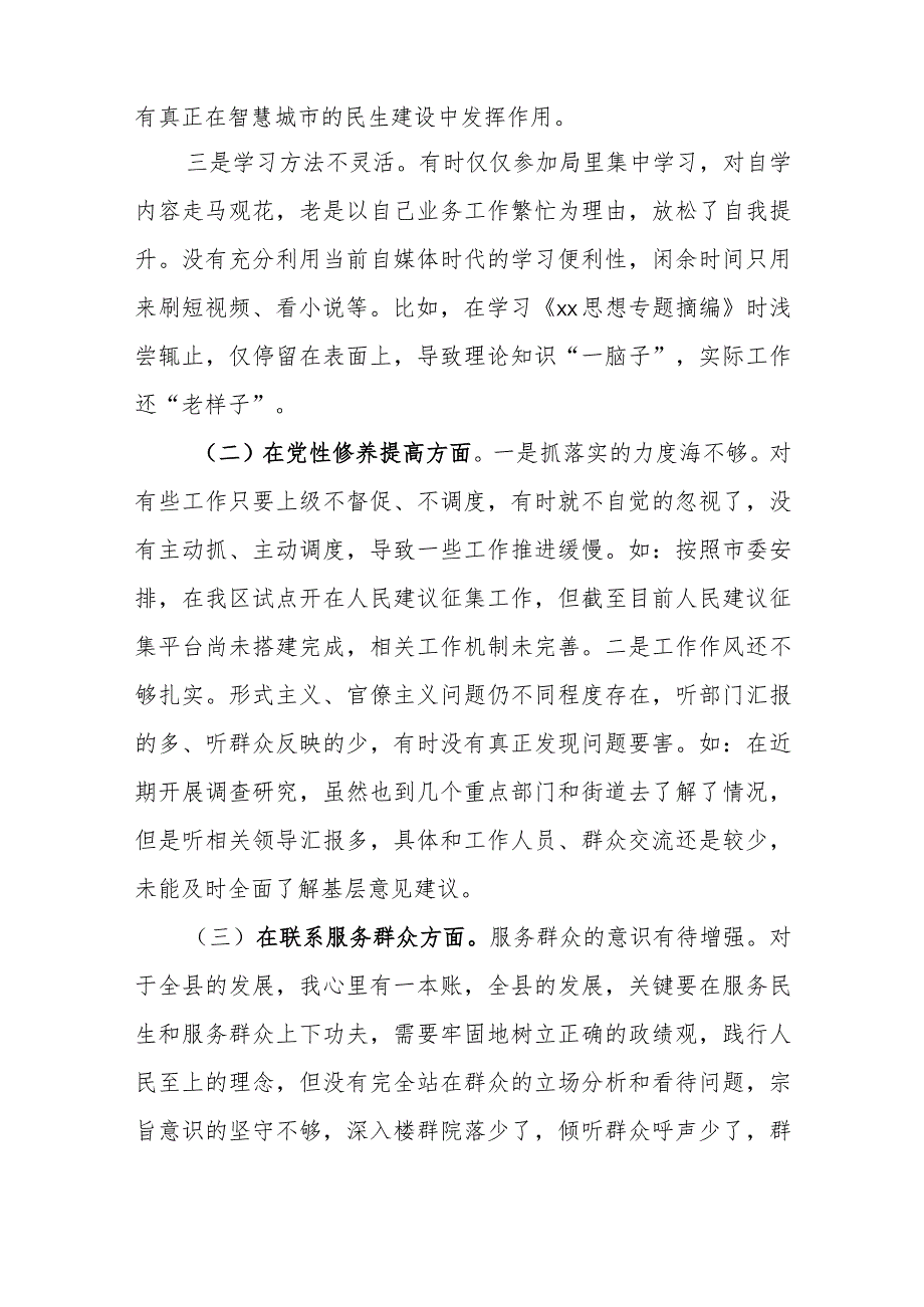 对照“四个检视”在学习贯彻党的创新理论、党性修养提高、联系服务群众、党员发挥先锋模范作用组织生活会对照检查发言材料.docx_第2页