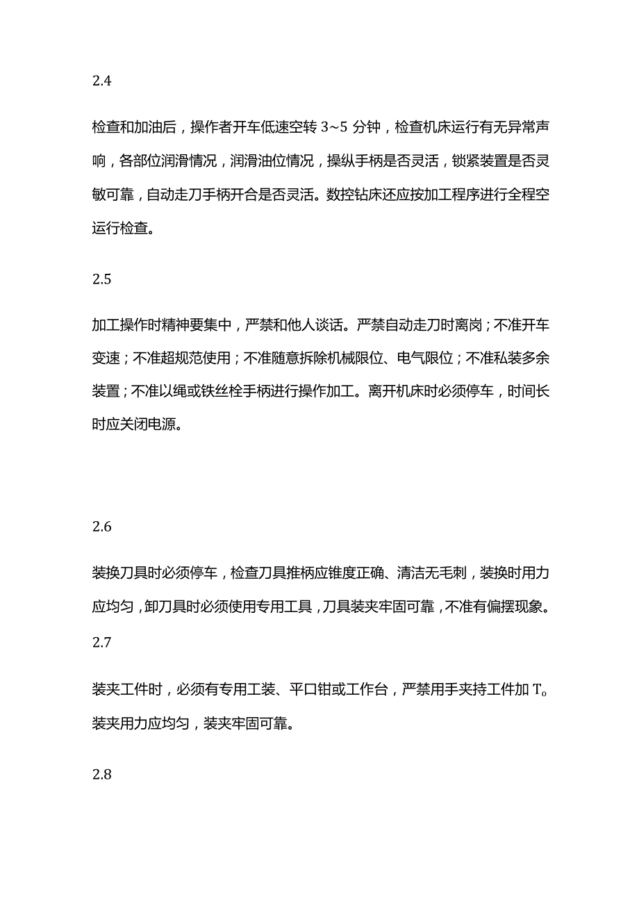 钻床工安全操作技术全套.docx_第2页