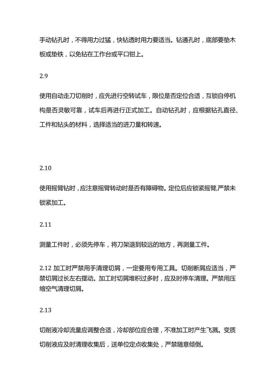 钻床工安全操作技术全套.docx_第3页