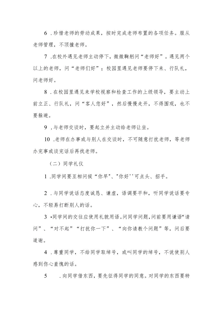 小学学生管理制度.docx_第2页