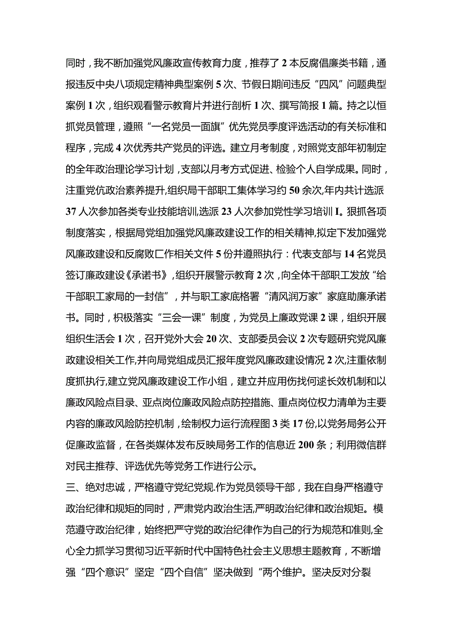 机关党支部书记2023年述责述纪述廉报告（共10篇）.docx_第3页