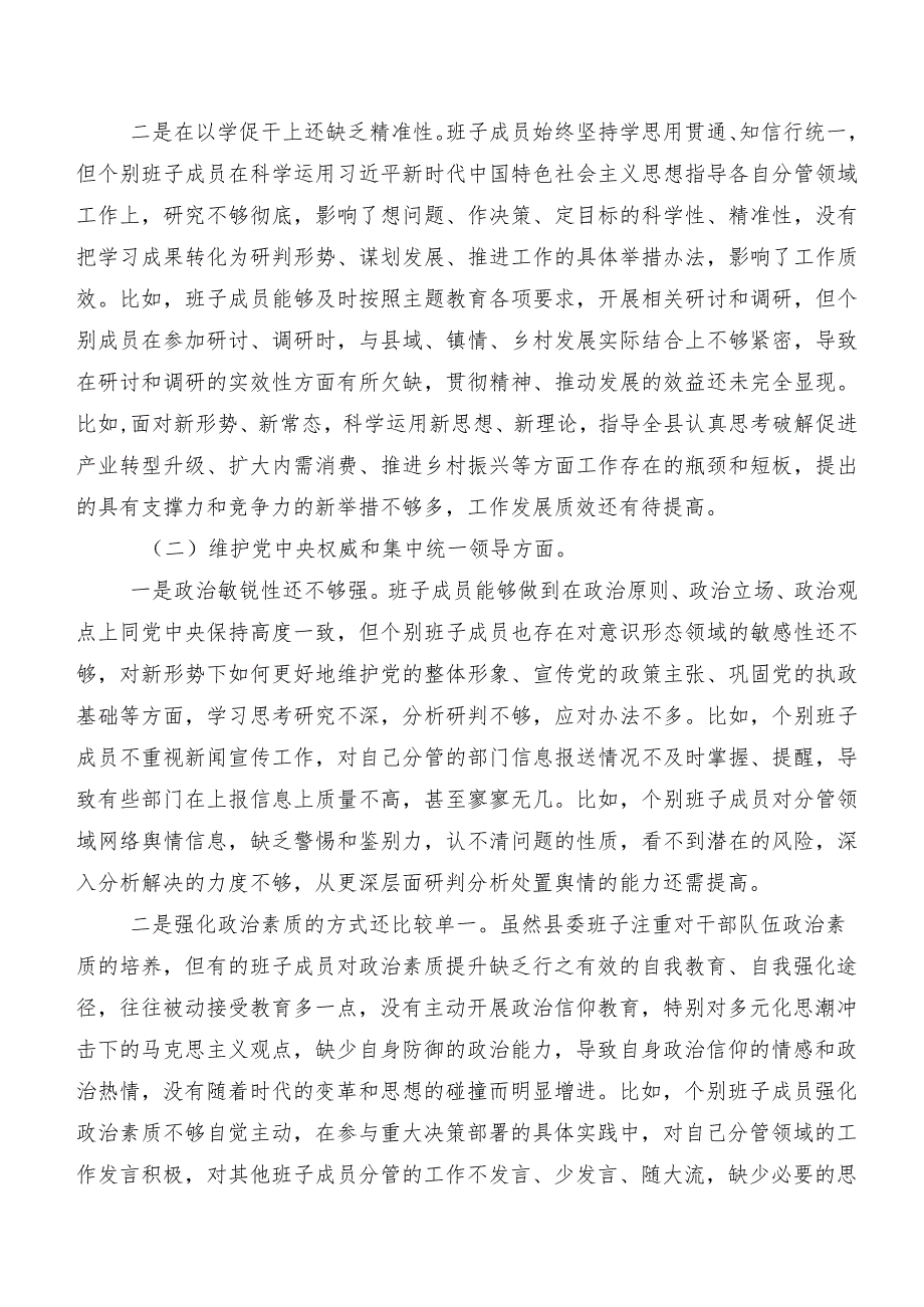 七篇重点围绕维护党中央权威和集中统一领导、反面案例剖析方面等(新版8个方面)2024年度专题生活会自我对照检查材料.docx_第2页