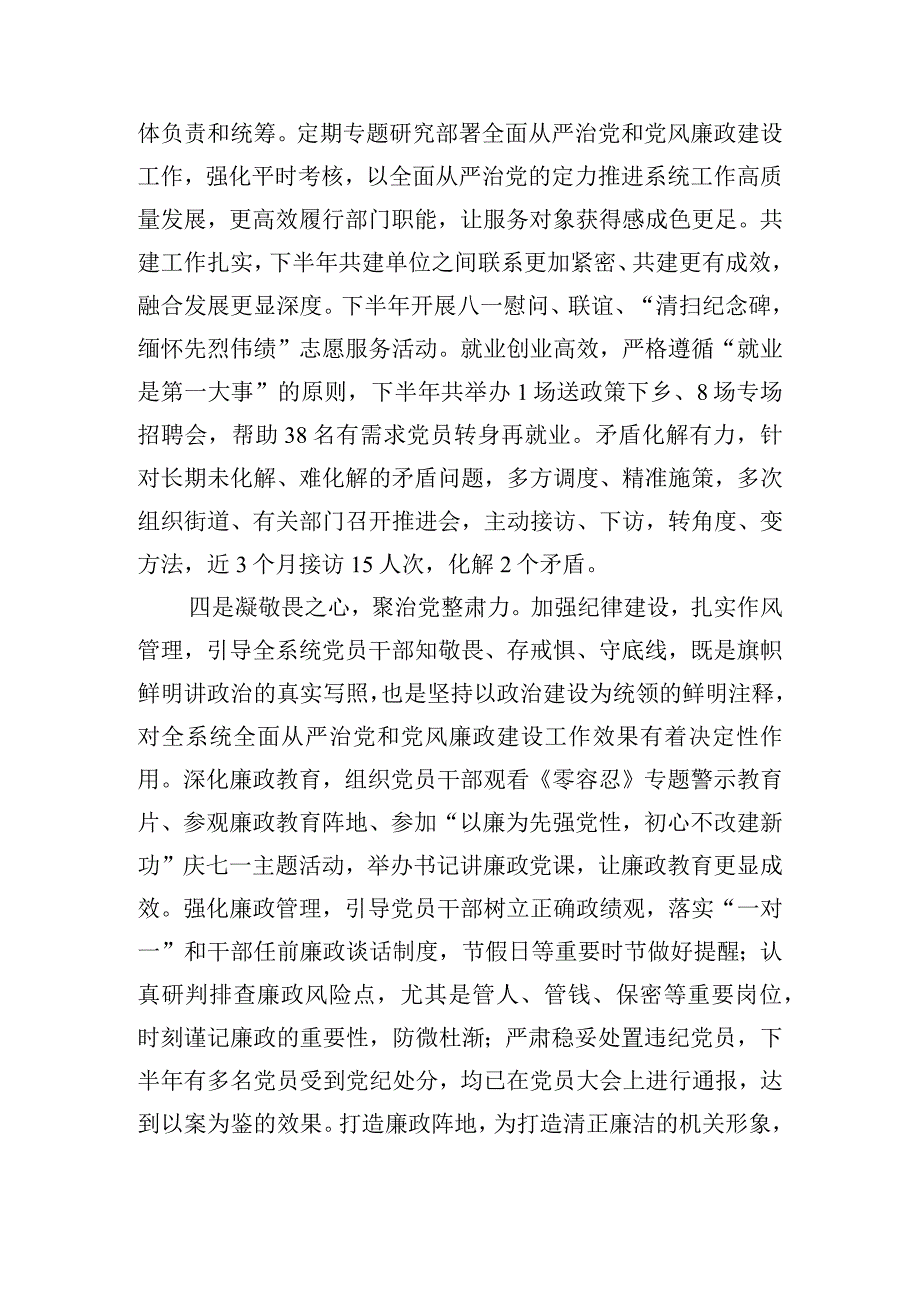 2024在全面从严治党和党风廉政建设工作会议上的发言.docx_第3页